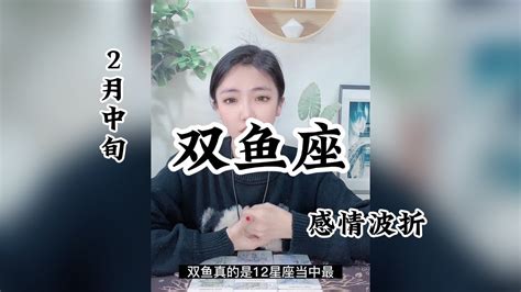 雙魚女 配對|解讀雙魚座2024：雙魚男女優缺點、愛情觀、星座配對｜如何令 